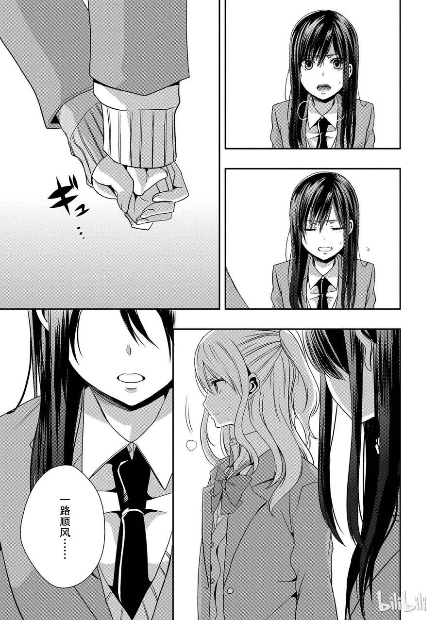 《citrus 柑橘味香气》漫画最新章节08免费下拉式在线观看章节第【23】张图片