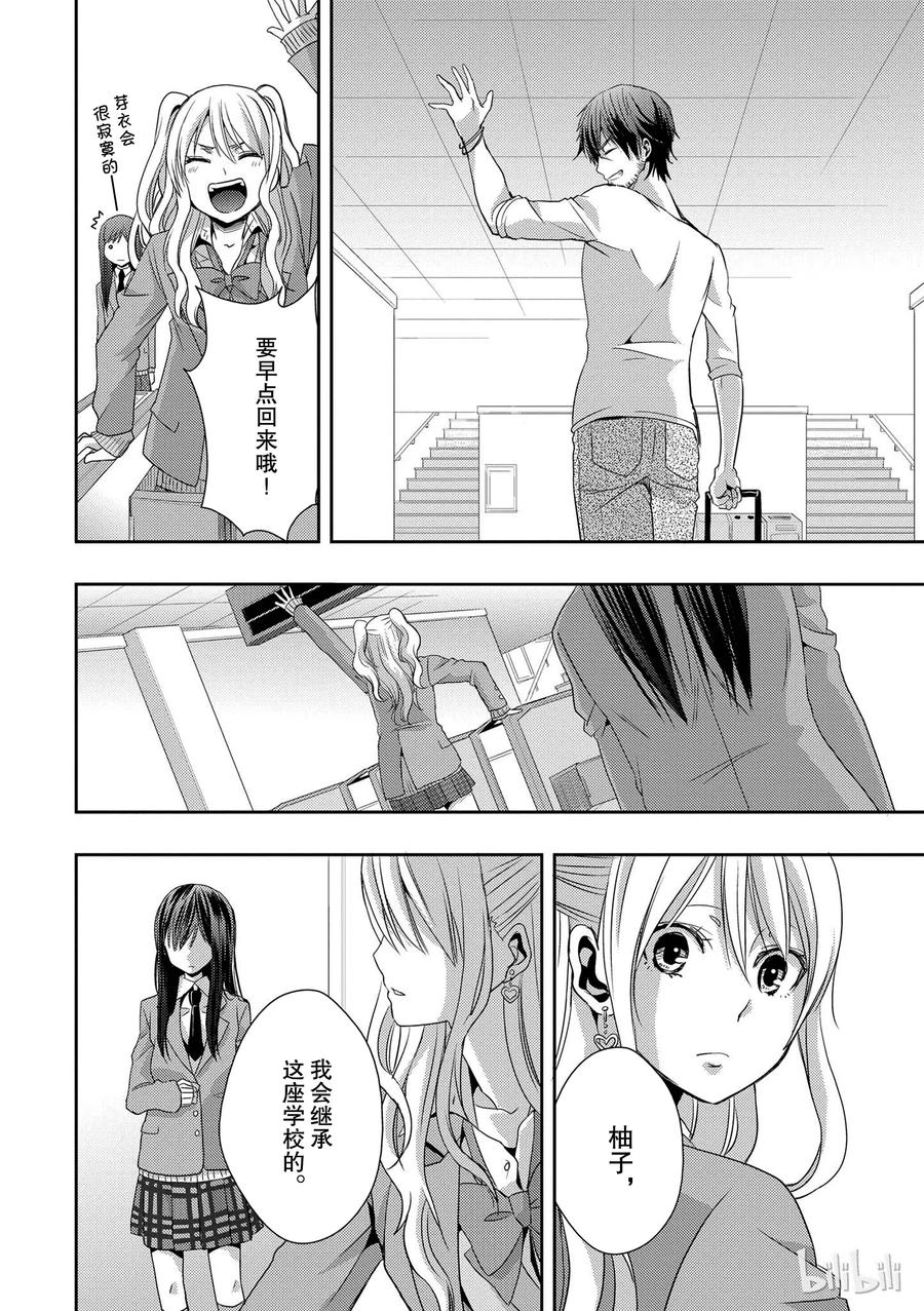 《citrus 柑橘味香气》漫画最新章节08免费下拉式在线观看章节第【26】张图片