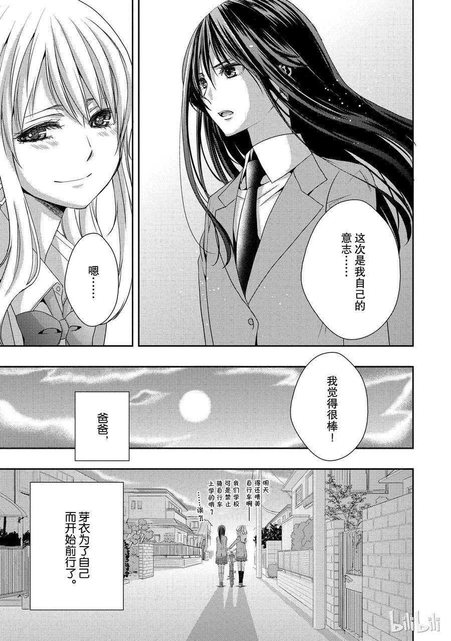 《citrus 柑橘味香气》漫画最新章节08免费下拉式在线观看章节第【27】张图片