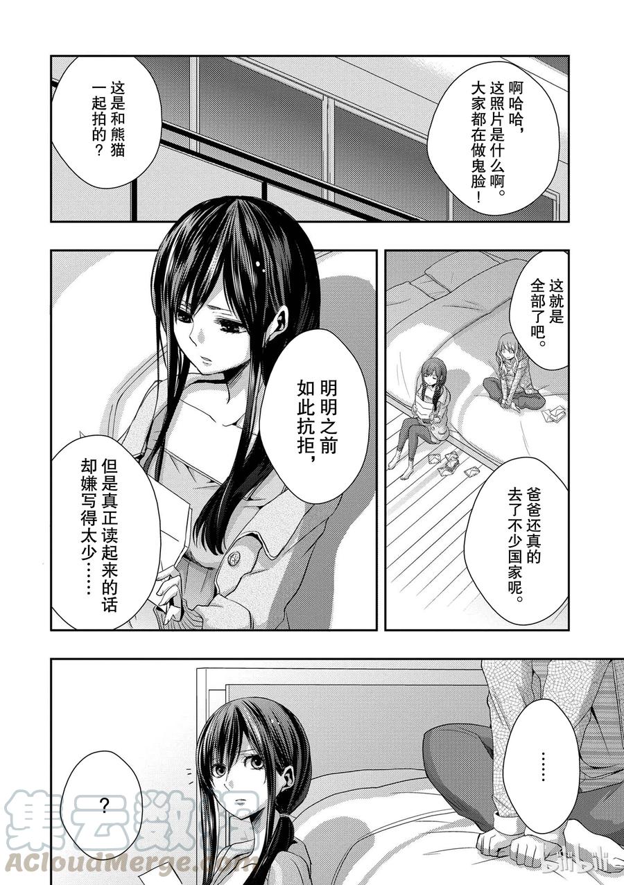 《citrus 柑橘味香气》漫画最新章节08免费下拉式在线观看章节第【28】张图片