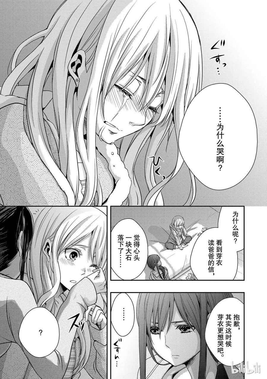 《citrus 柑橘味香气》漫画最新章节08免费下拉式在线观看章节第【29】张图片