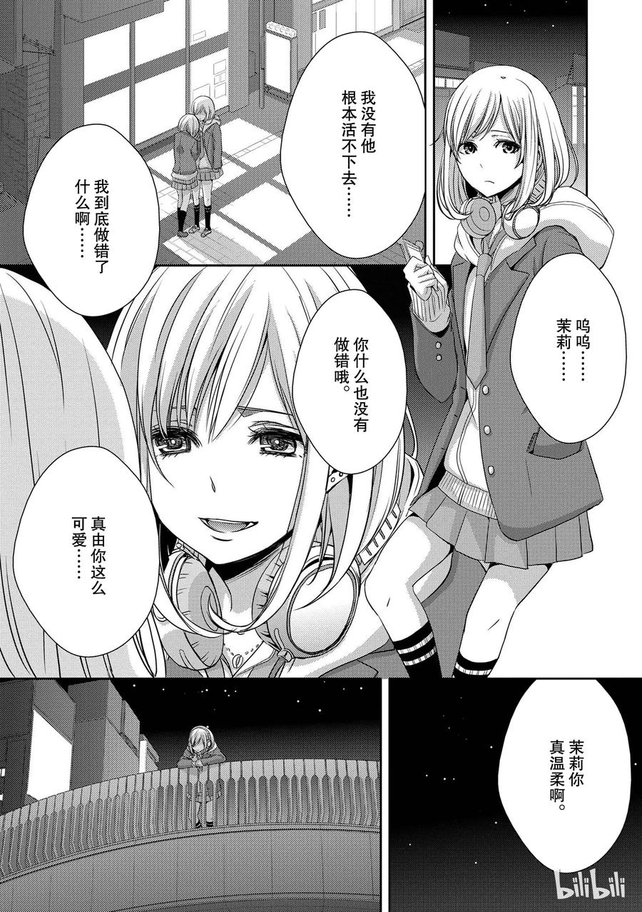 《citrus 柑橘味香气》漫画最新章节08免费下拉式在线观看章节第【35】张图片