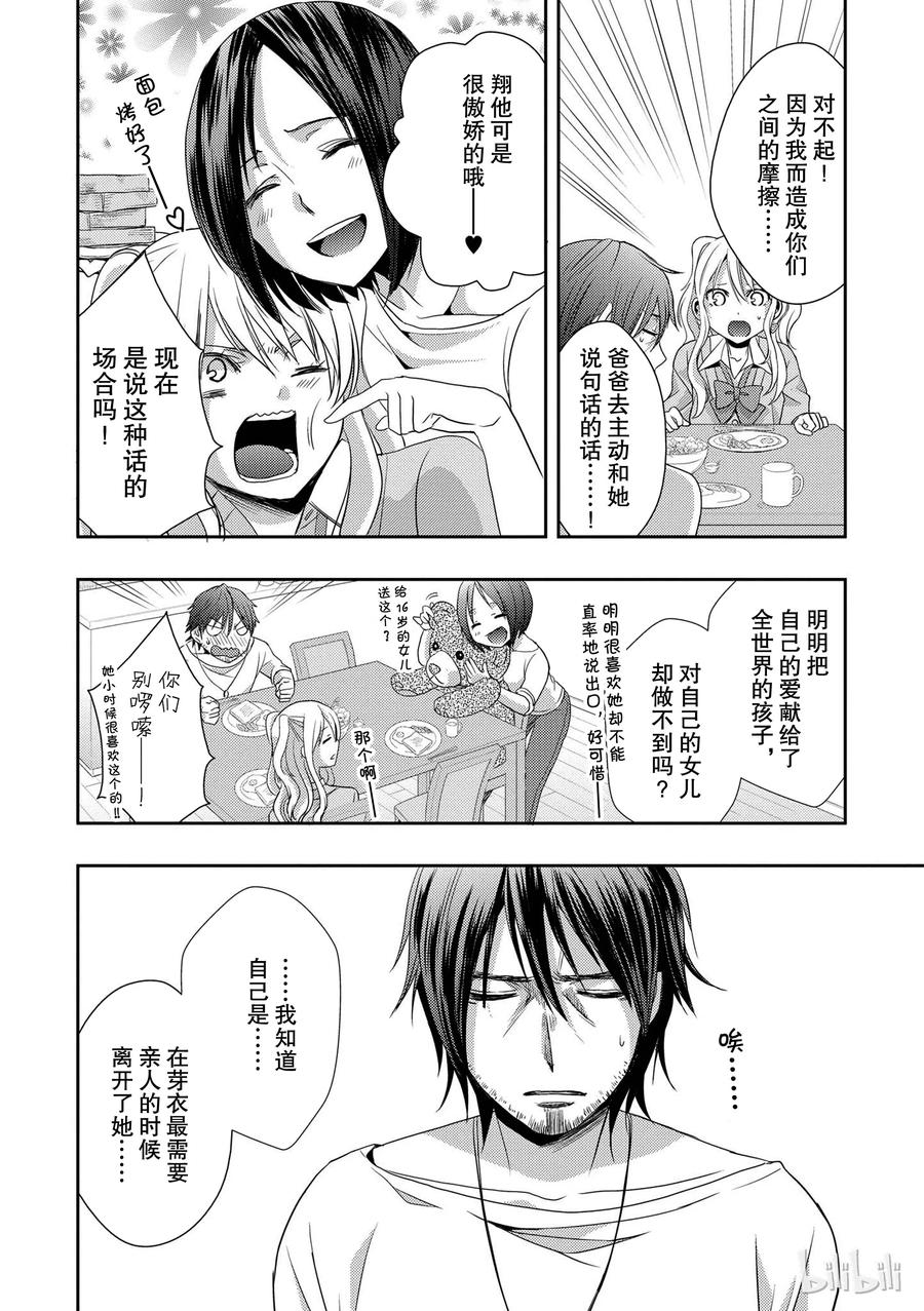 《citrus 柑橘味香气》漫画最新章节08免费下拉式在线观看章节第【6】张图片