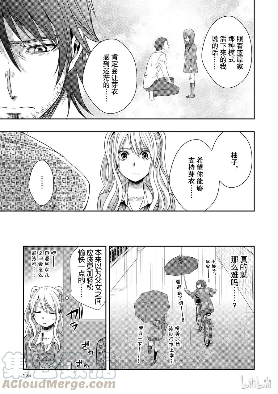 《citrus 柑橘味香气》漫画最新章节08免费下拉式在线观看章节第【7】张图片