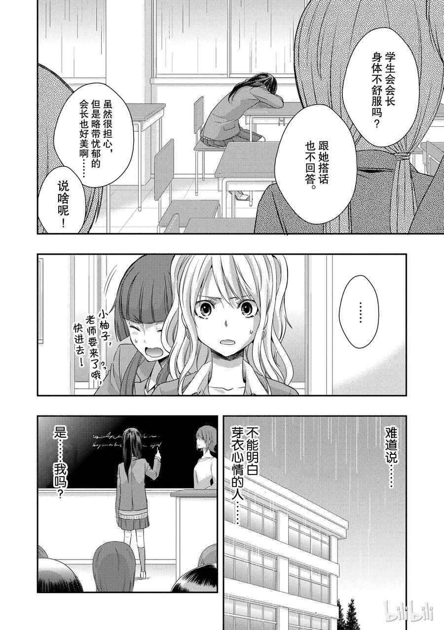 《citrus 柑橘味香气》漫画最新章节08免费下拉式在线观看章节第【8】张图片