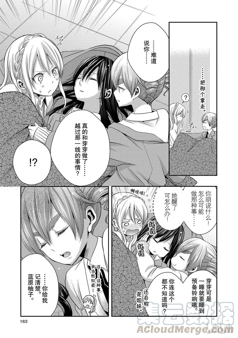 《citrus 柑橘味香气》漫画最新章节番外2免费下拉式在线观看章节第【7】张图片