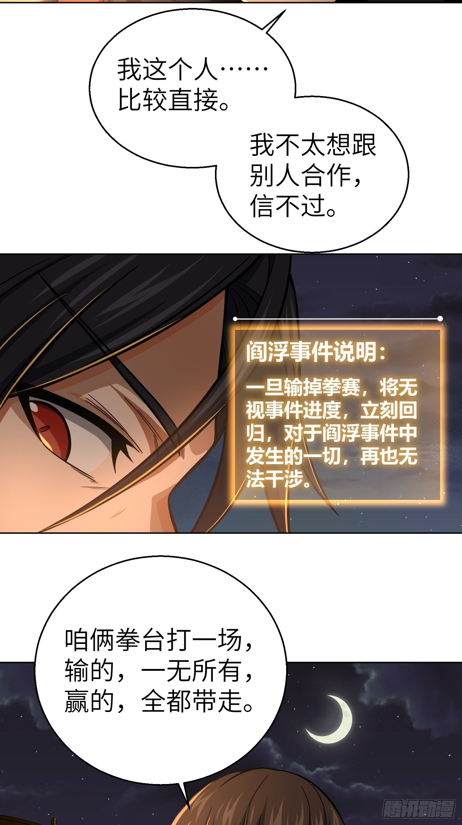 《从姑获鸟开始》漫画最新章节第十二回 出现！同行者免费下拉式在线观看章节第【30】张图片