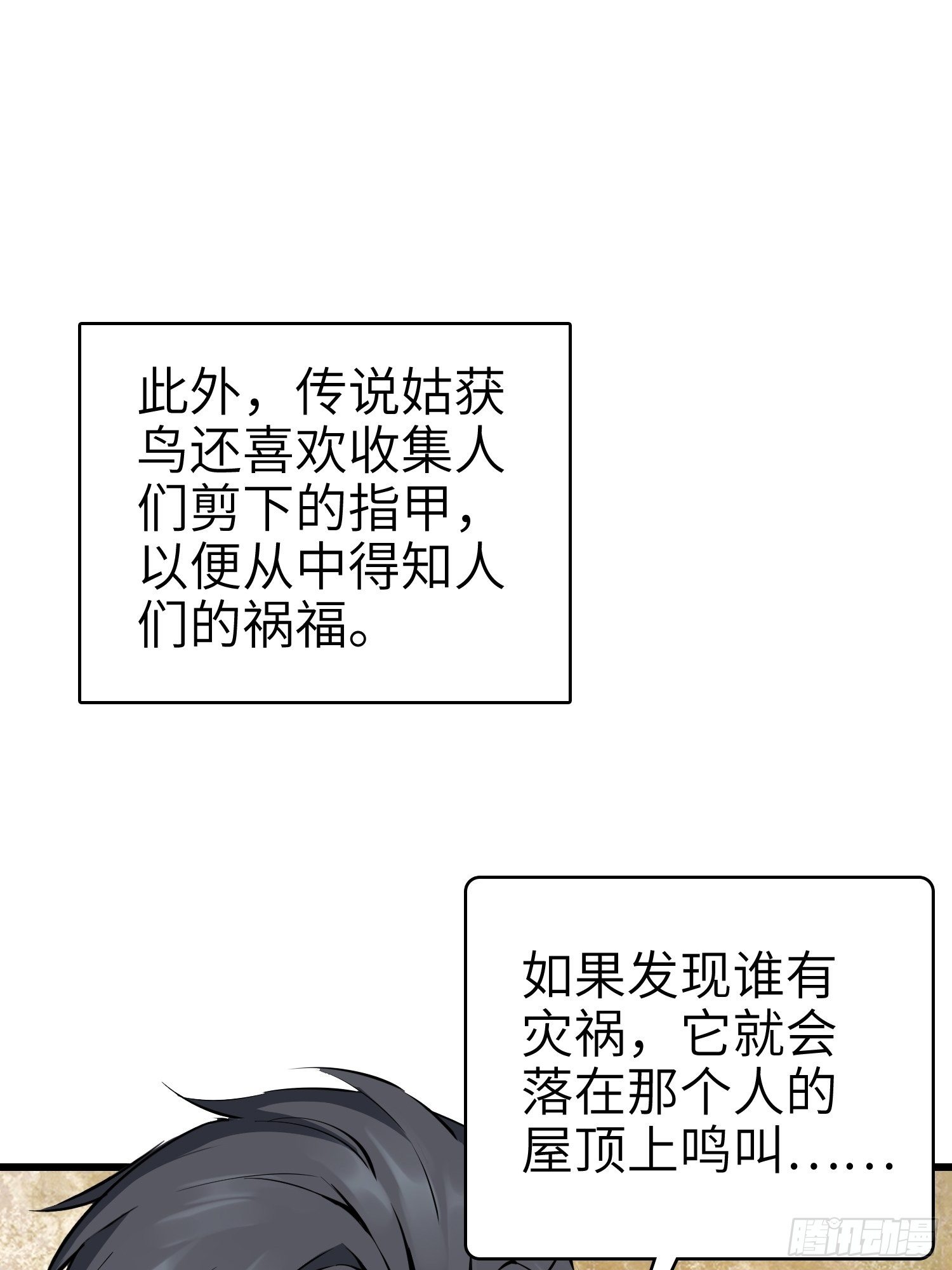 《从姑获鸟开始》漫画最新章节姑获鸟科普小剧场免费下拉式在线观看章节第【20】张图片