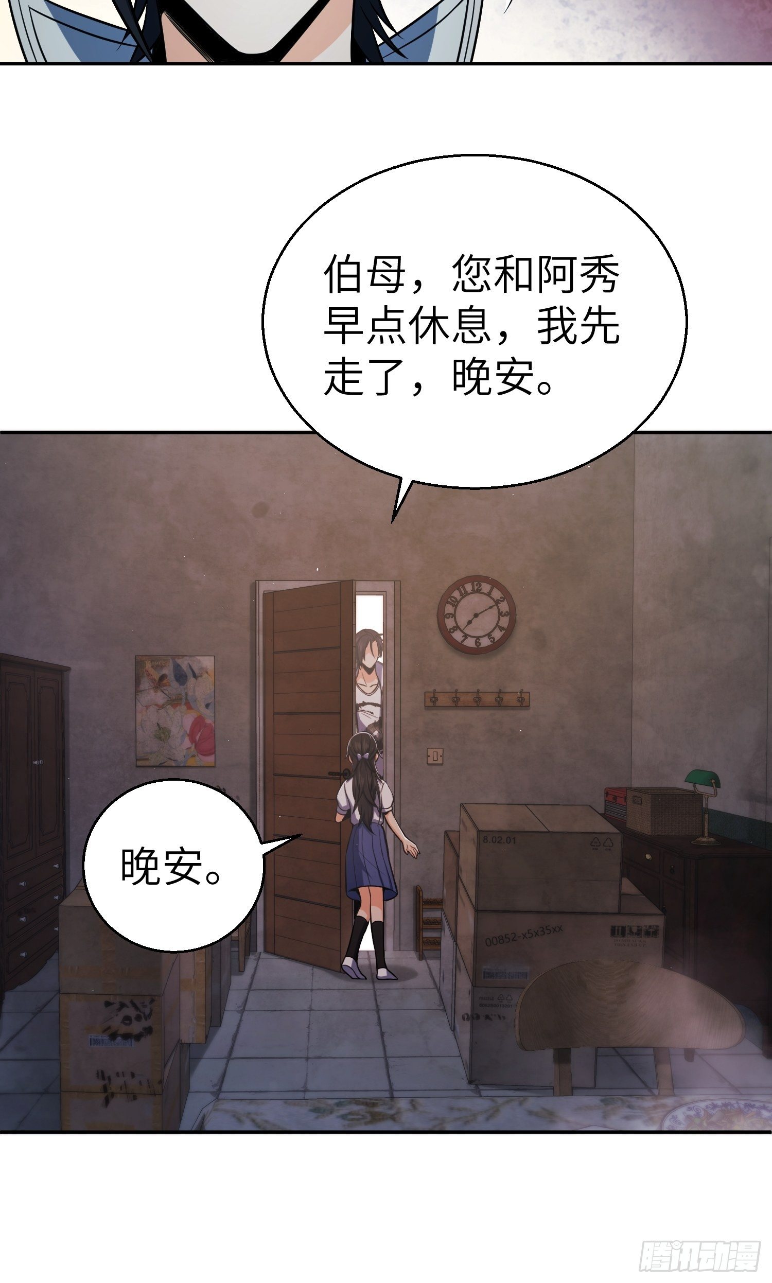 《从姑获鸟开始》漫画最新章节第二十一回 温馨的家免费下拉式在线观看章节第【31】张图片