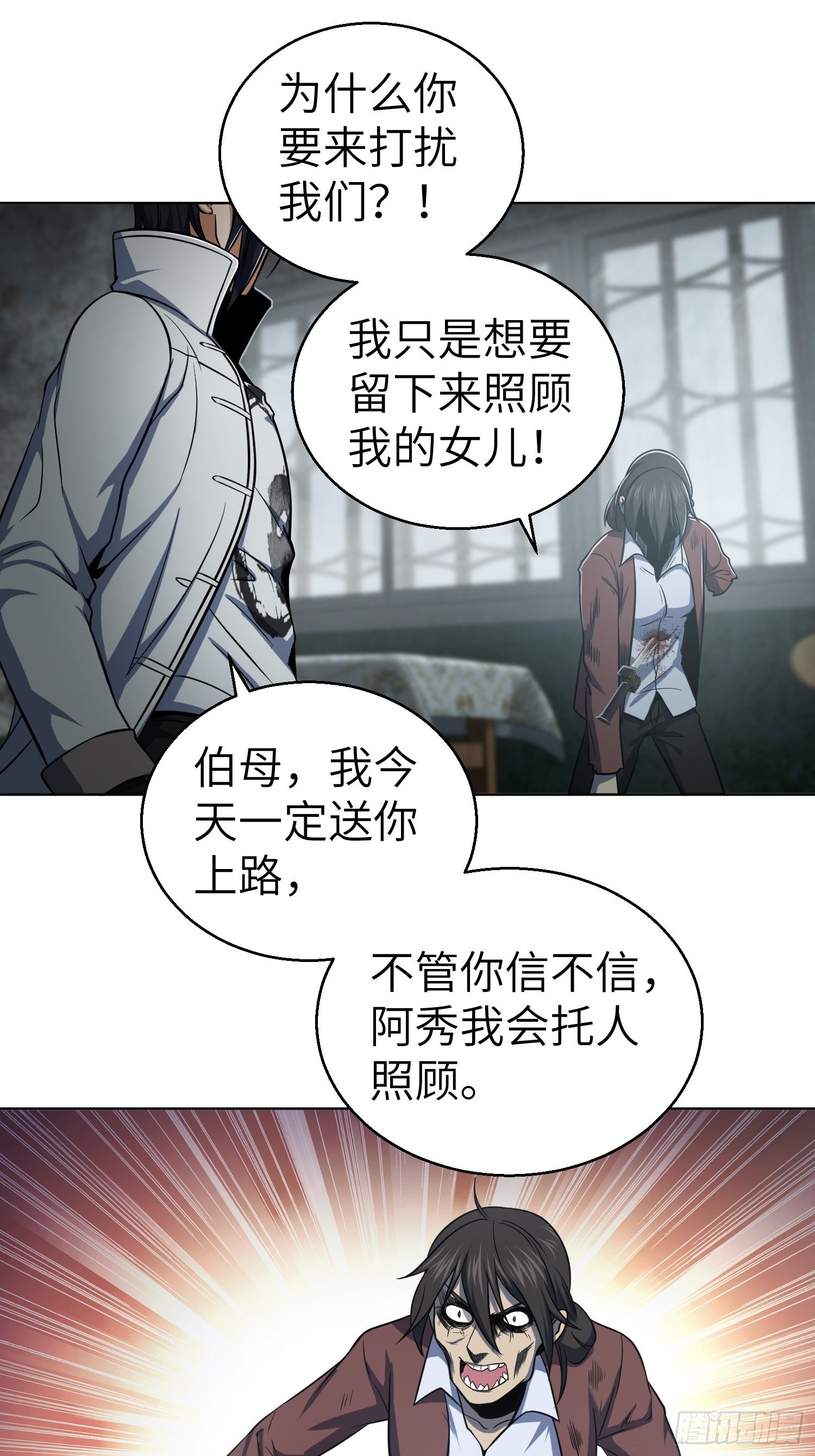 《从姑获鸟开始》漫画最新章节024 鬼与虎免费下拉式在线观看章节第【34】张图片