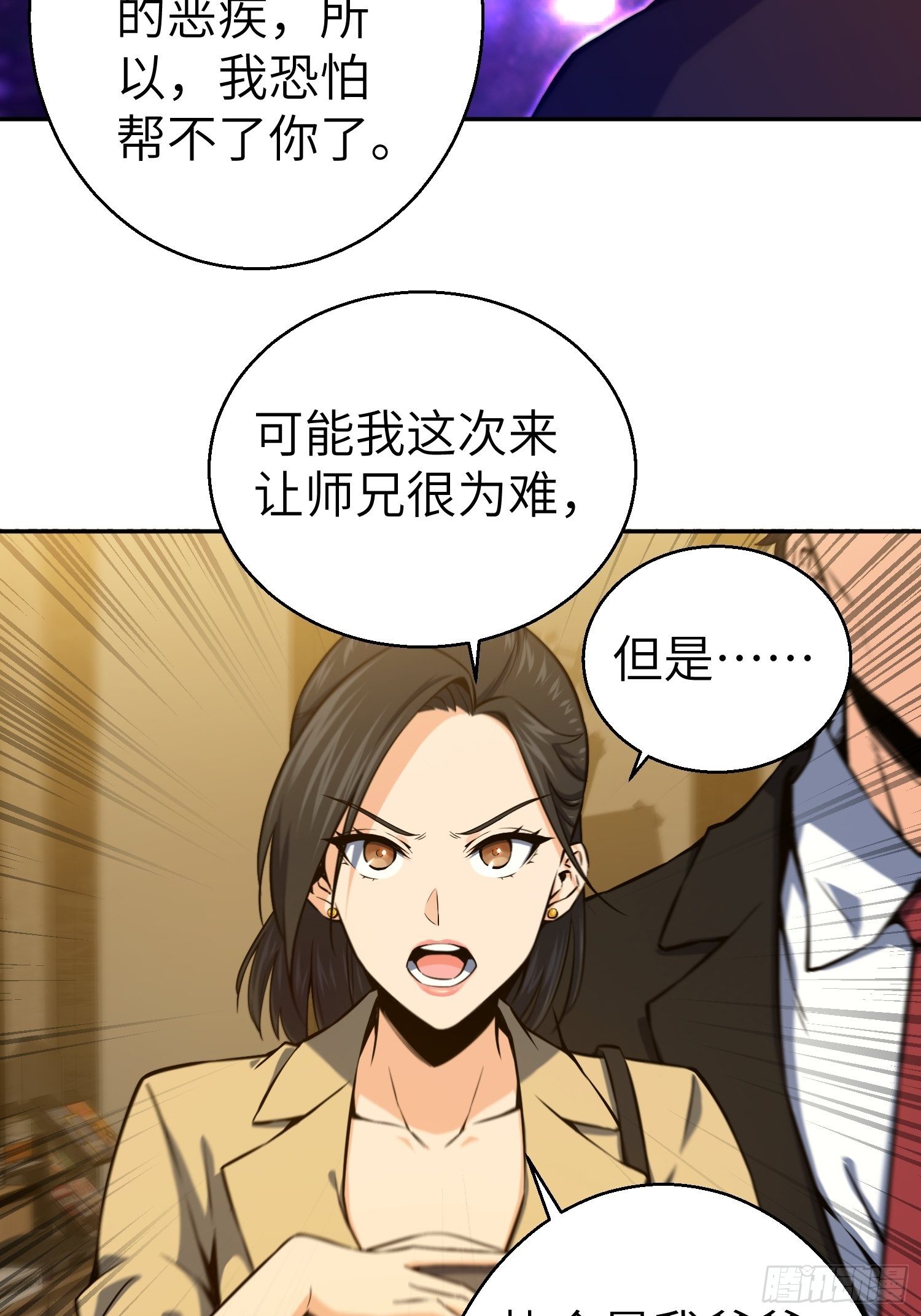 《从姑获鸟开始》漫画最新章节第一回 貘与姑获鸟免费下拉式在线观看章节第【25】张图片