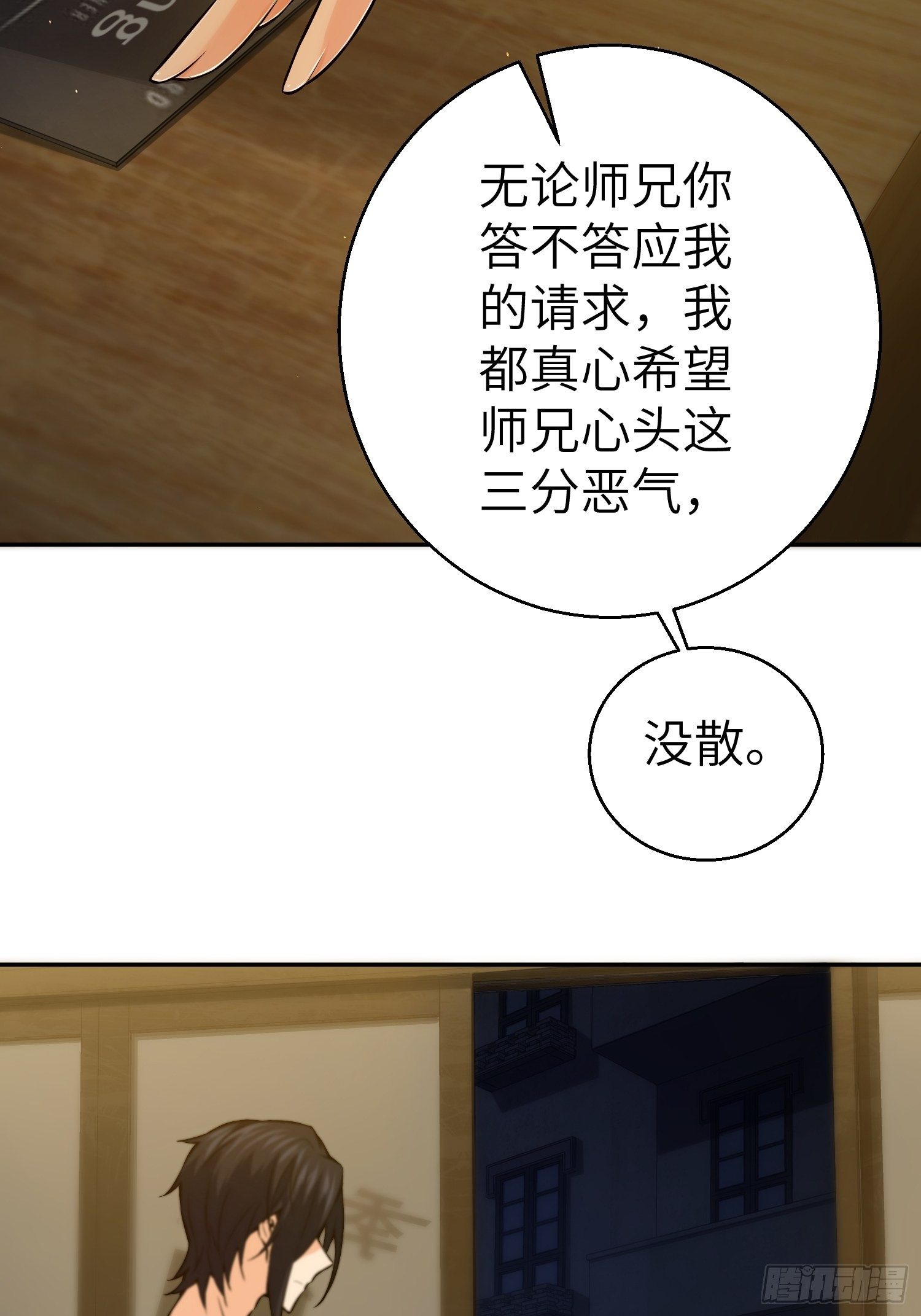 《从姑获鸟开始》漫画最新章节第一回 貘与姑获鸟免费下拉式在线观看章节第【31】张图片