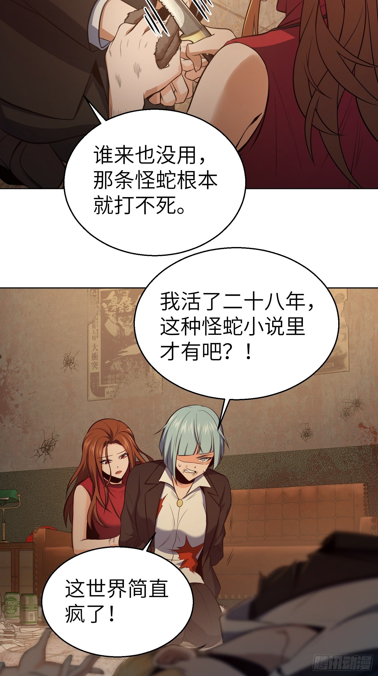 《从姑获鸟开始》漫画最新章节028 蛇猛？免费下拉式在线观看章节第【5】张图片