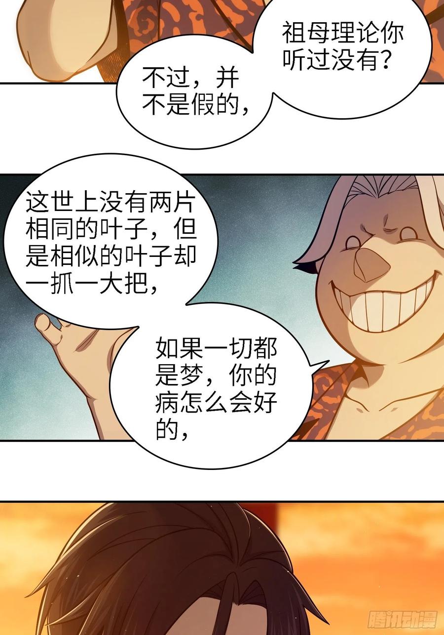 《从姑获鸟开始》漫画最新章节038 如是我闻，阎浮行走免费下拉式在线观看章节第【20】张图片