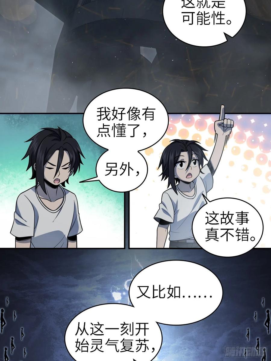 《从姑获鸟开始》漫画最新章节038 如是我闻，阎浮行走免费下拉式在线观看章节第【29】张图片