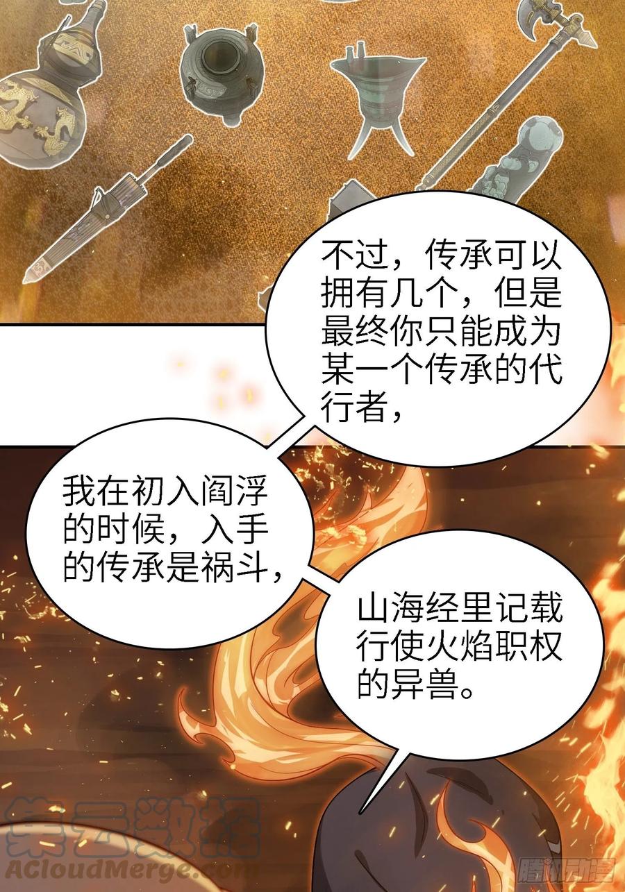 《从姑获鸟开始》漫画最新章节038 如是我闻，阎浮行走免费下拉式在线观看章节第【52】张图片