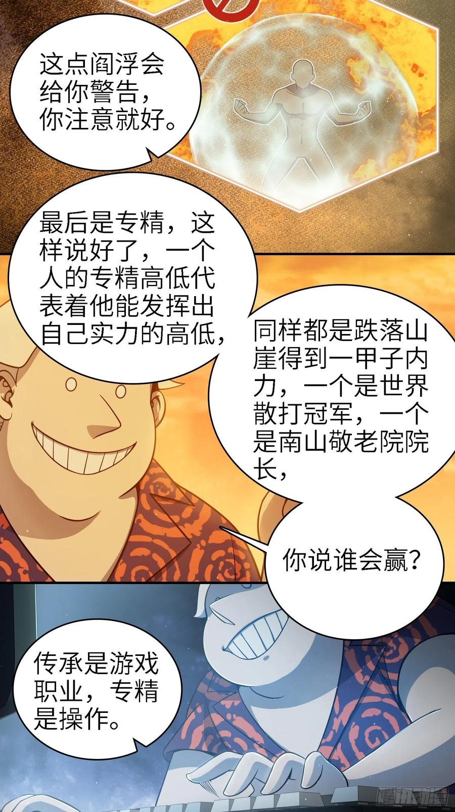 《从姑获鸟开始》漫画最新章节038 如是我闻，阎浮行走免费下拉式在线观看章节第【59】张图片