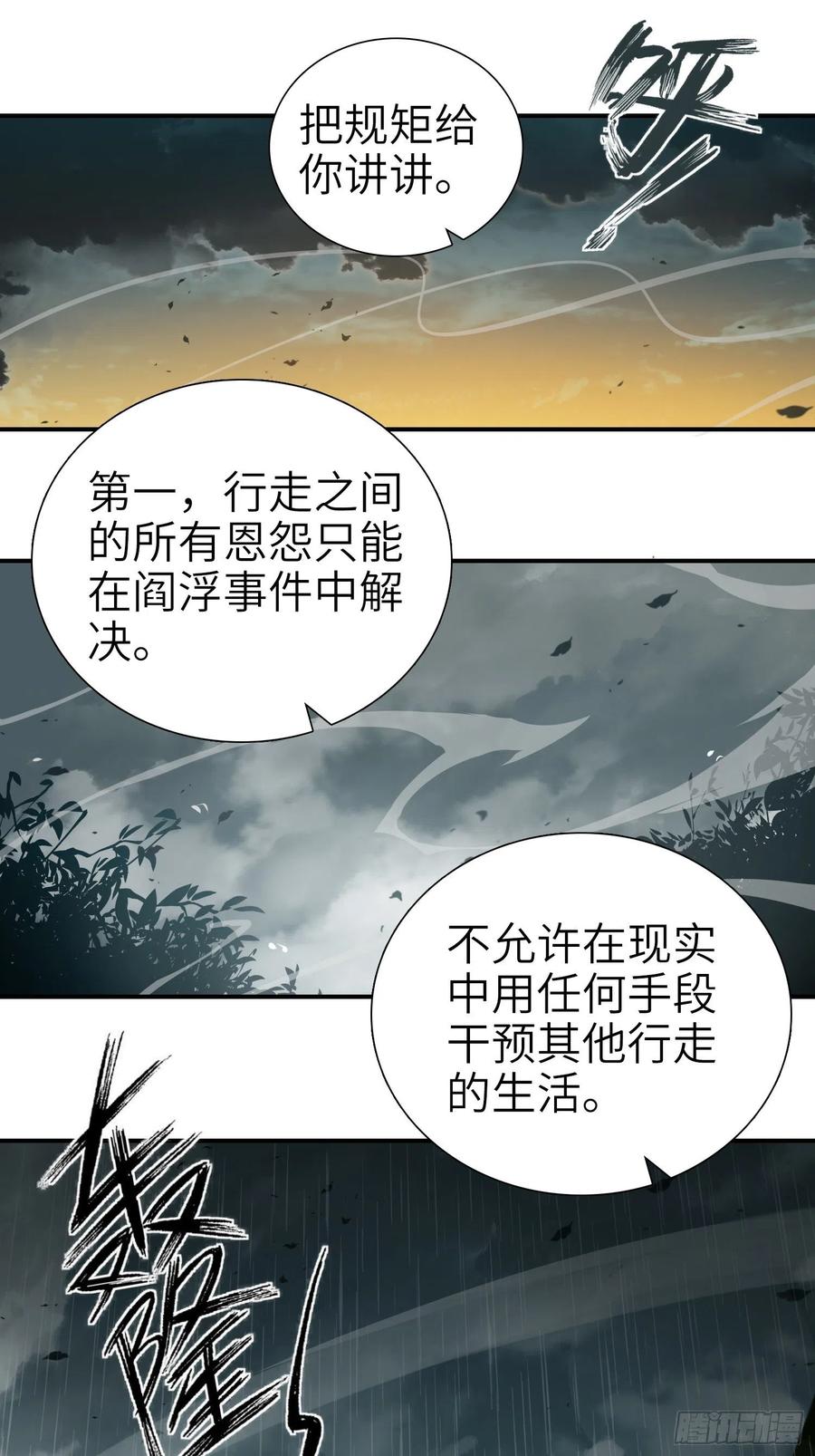 《从姑获鸟开始》漫画最新章节039 太岁免费下拉式在线观看章节第【2】张图片