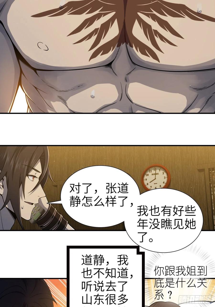 《从姑获鸟开始》漫画最新章节039 太岁免费下拉式在线观看章节第【39】张图片