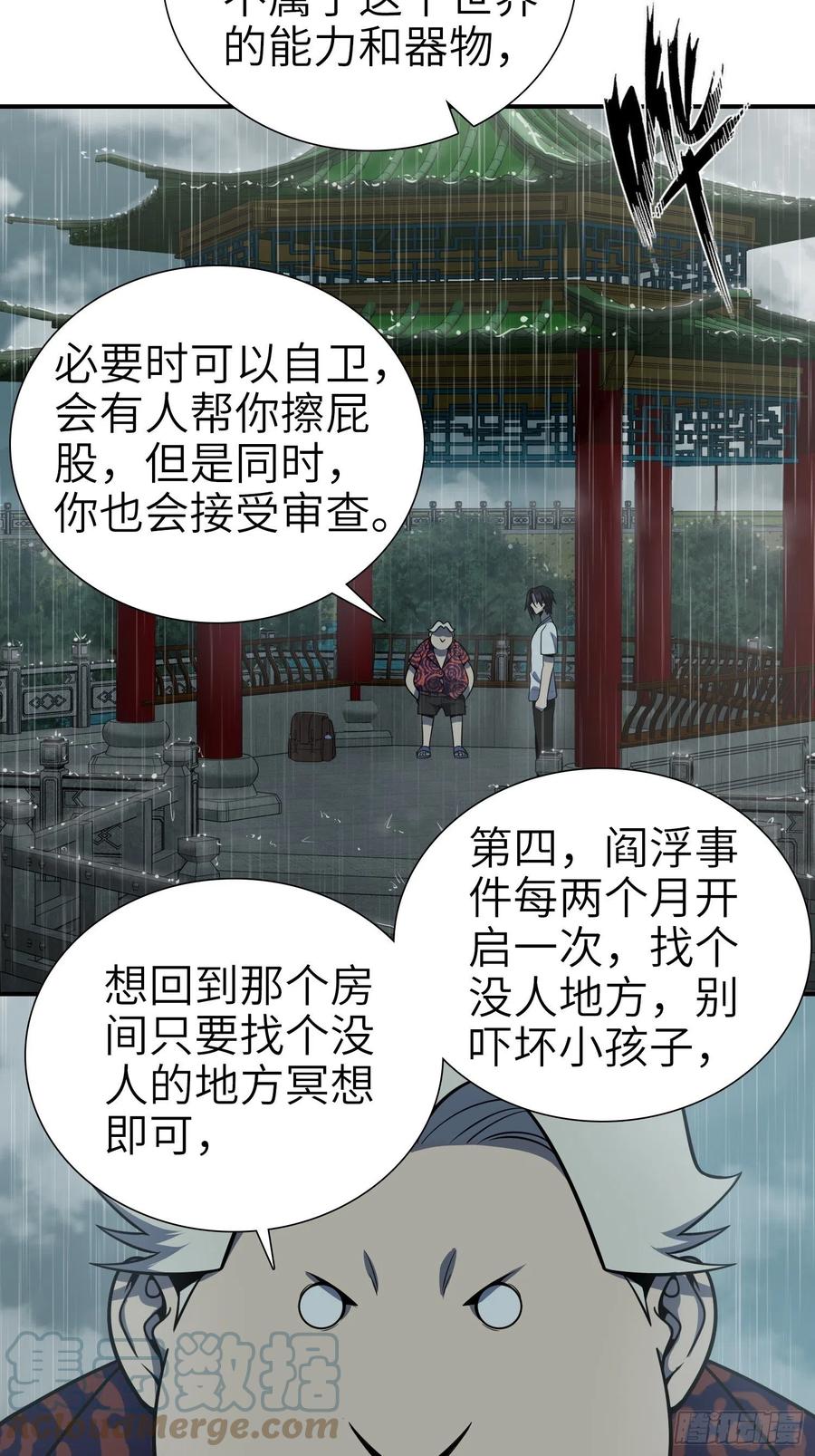 《从姑获鸟开始》漫画最新章节039 太岁免费下拉式在线观看章节第【4】张图片