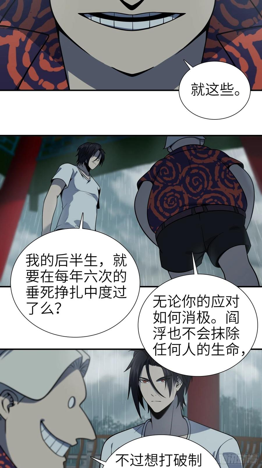 《从姑获鸟开始》漫画最新章节039 太岁免费下拉式在线观看章节第【5】张图片