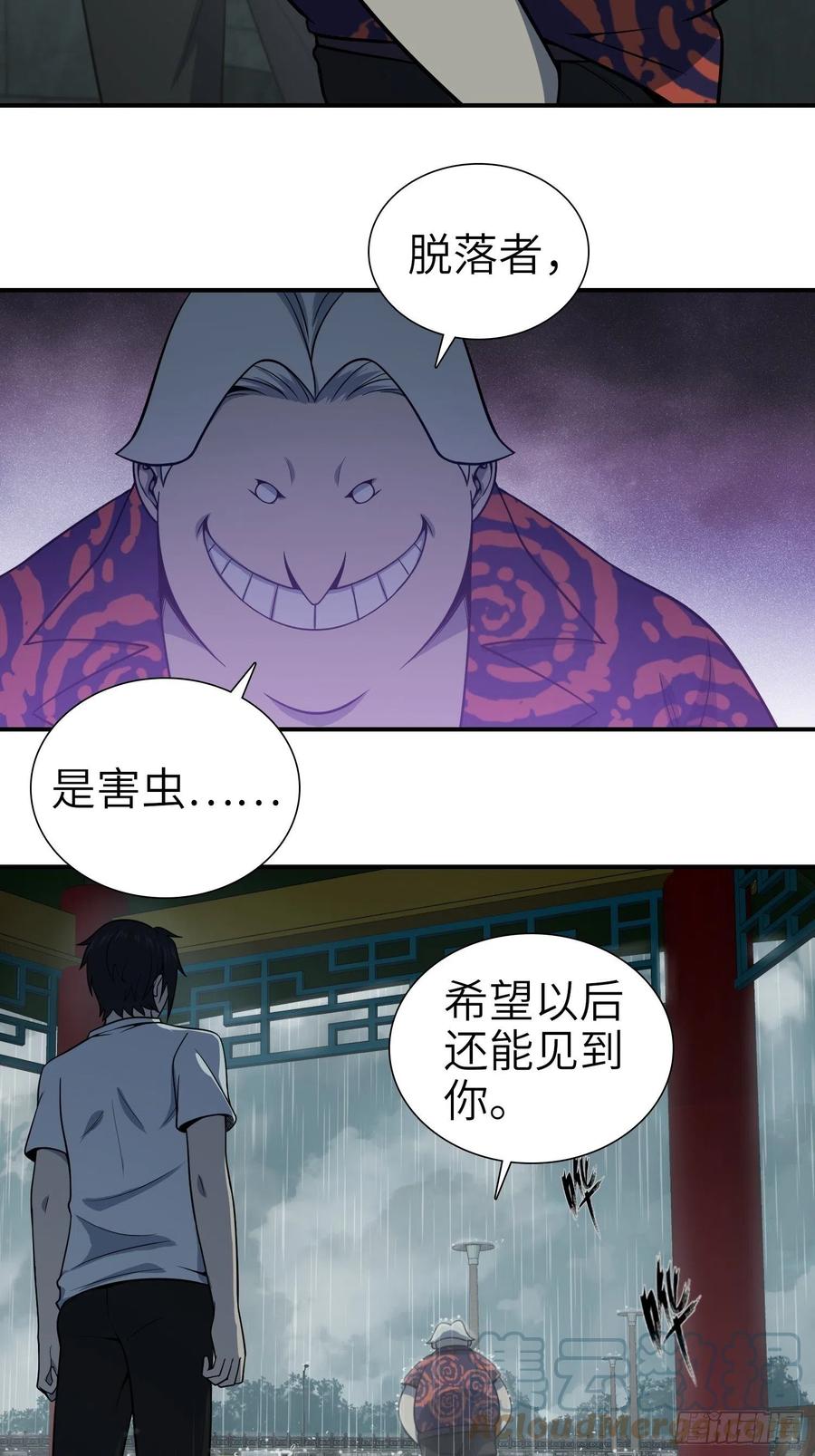 《从姑获鸟开始》漫画最新章节039 太岁免费下拉式在线观看章节第【7】张图片