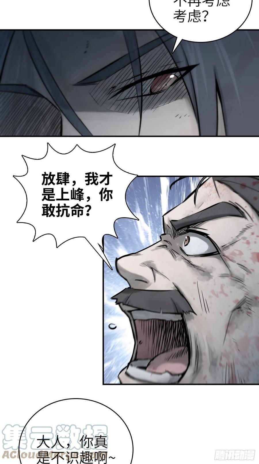 《从姑获鸟开始》漫画最新章节041 不识趣免费下拉式在线观看章节第【40】张图片