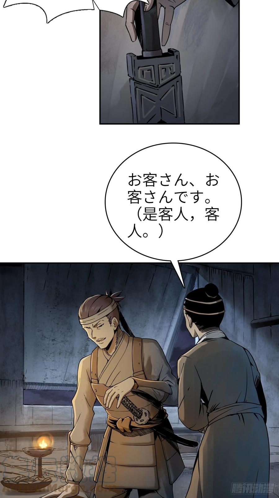 《从姑获鸟开始》漫画最新章节042 通译免费下拉式在线观看章节第【37】张图片