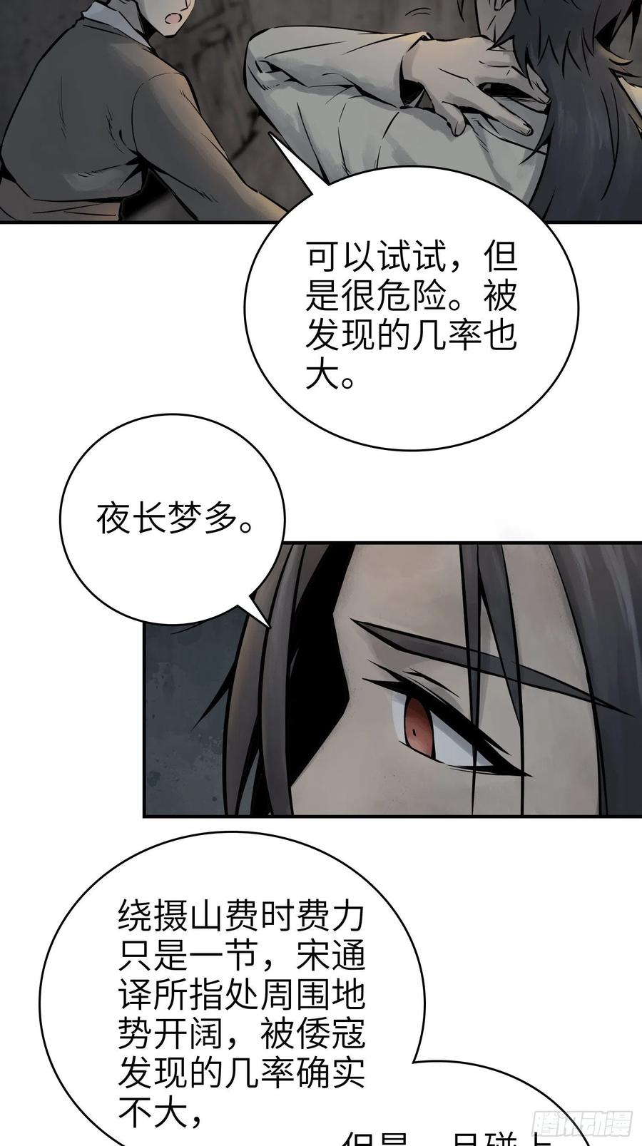 《从姑获鸟开始》漫画最新章节043 山中有鬼免费下拉式在线观看章节第【45】张图片