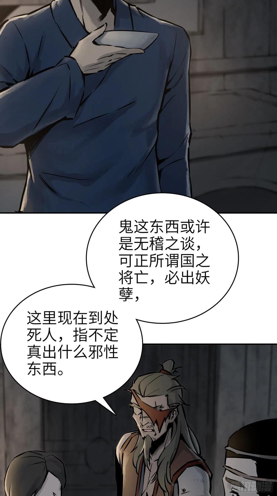 《从姑获鸟开始》漫画最新章节043 山中有鬼免费下拉式在线观看章节第【51】张图片