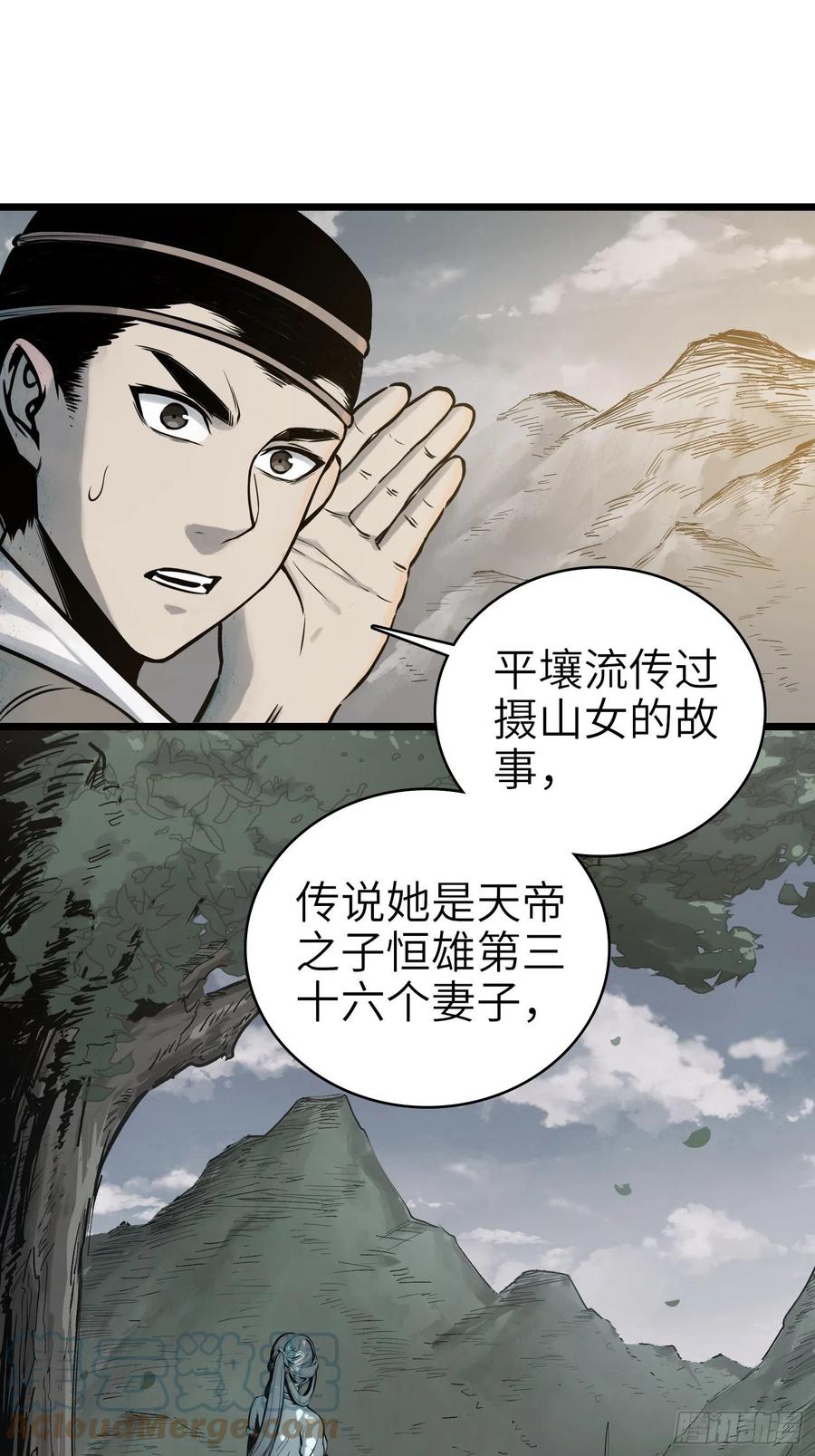 《从姑获鸟开始》漫画最新章节049 摄山女（下）免费下拉式在线观看章节第【52】张图片