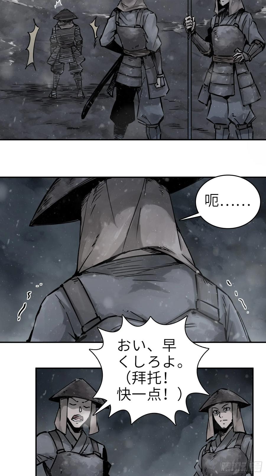 《从姑获鸟开始》漫画最新章节050 冲围（一）免费下拉式在线观看章节第【29】张图片