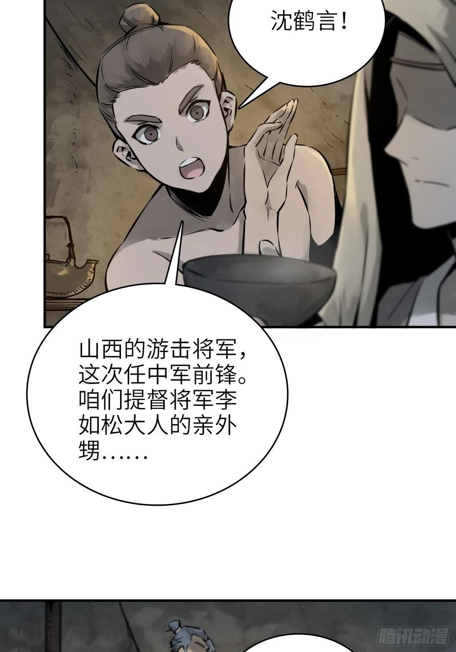 《从姑获鸟开始》漫画最新章节053 归营免费下拉式在线观看章节第【80】张图片