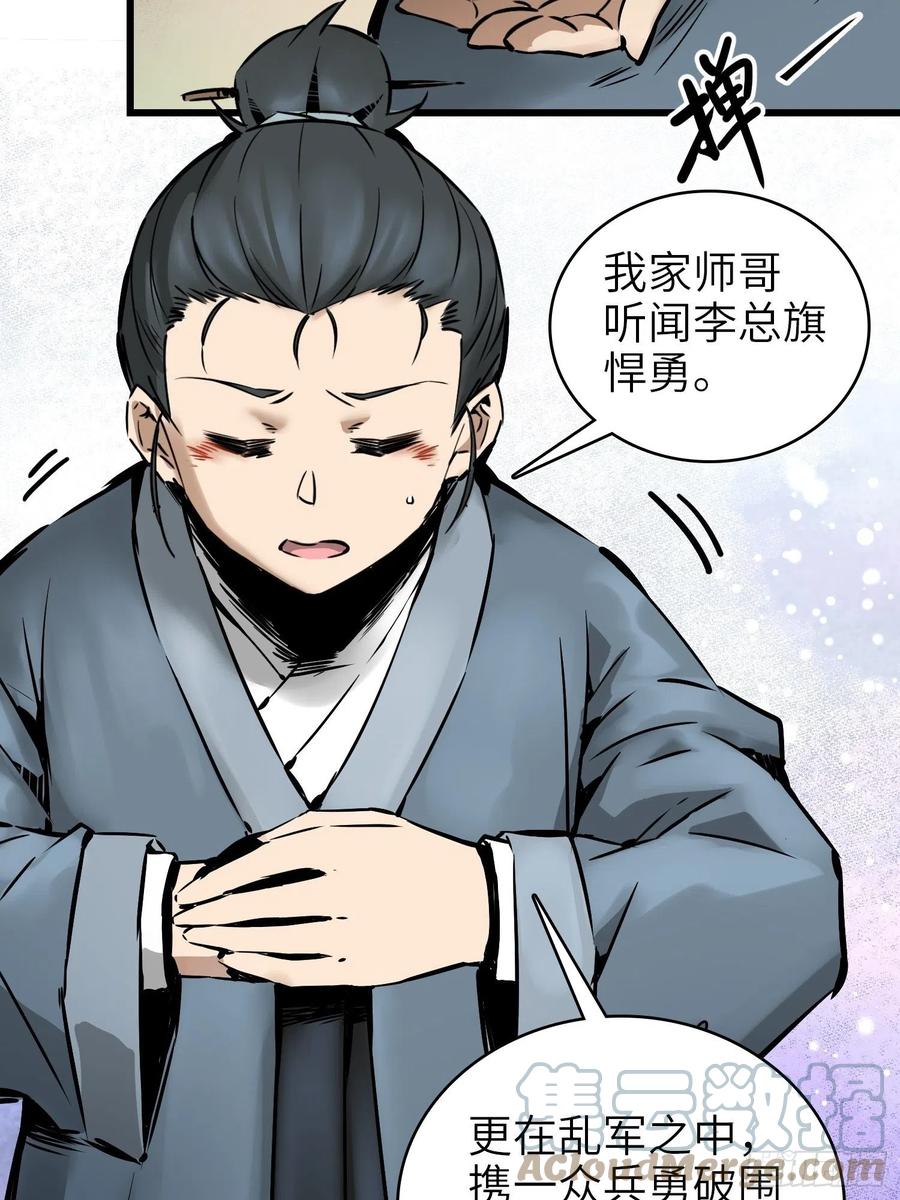 《从姑获鸟开始》漫画最新章节054 天师道免费下拉式在线观看章节第【28】张图片