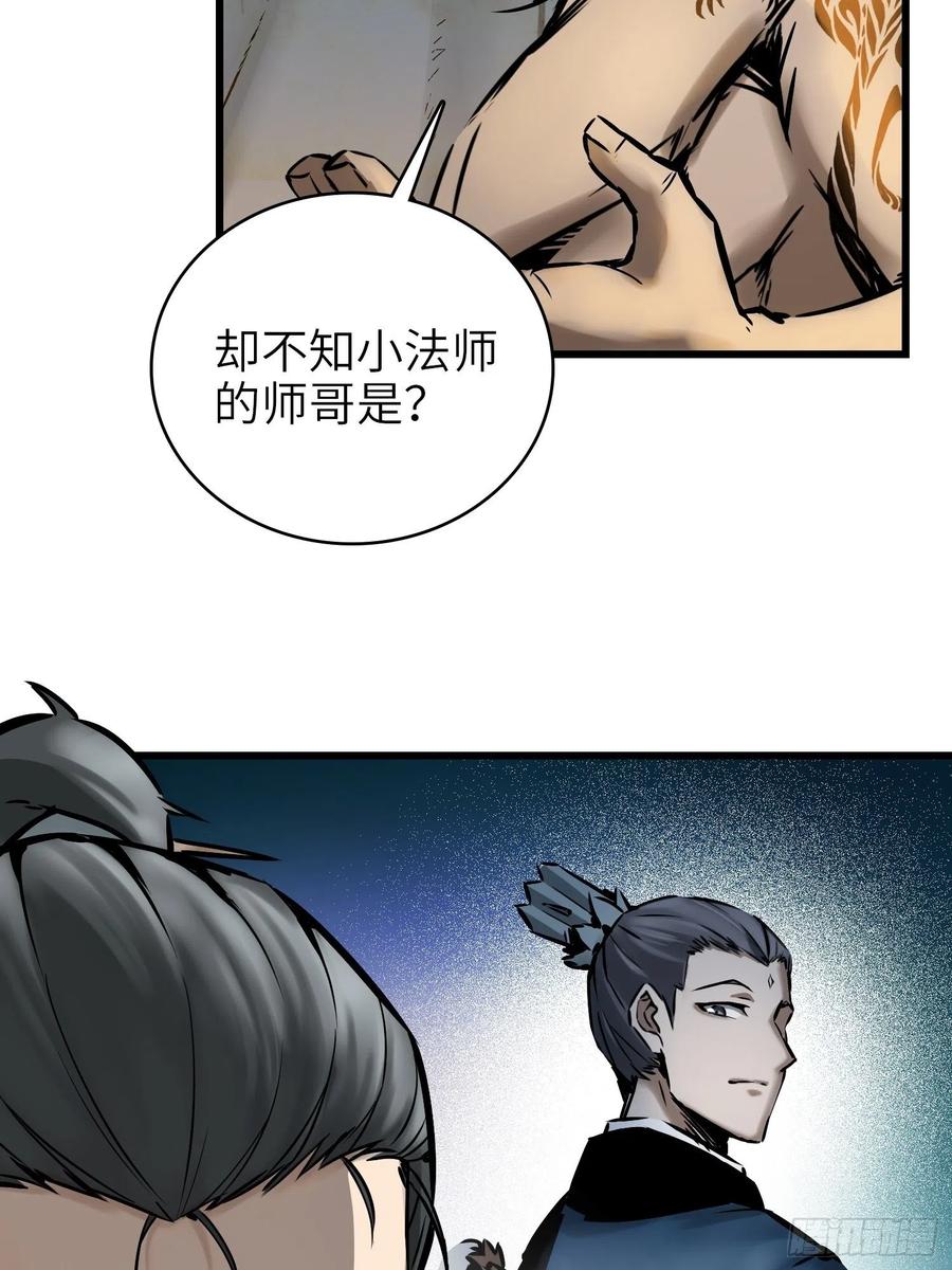 《从姑获鸟开始》漫画最新章节054 天师道免费下拉式在线观看章节第【30】张图片