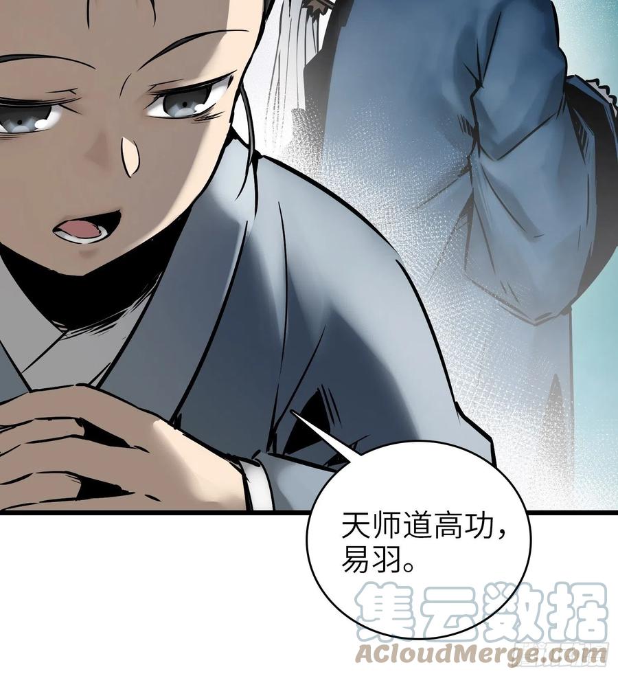 《从姑获鸟开始》漫画最新章节054 天师道免费下拉式在线观看章节第【31】张图片