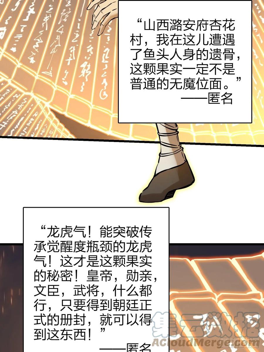 《从姑获鸟开始》漫画最新章节054 天师道免费下拉式在线观看章节第【67】张图片