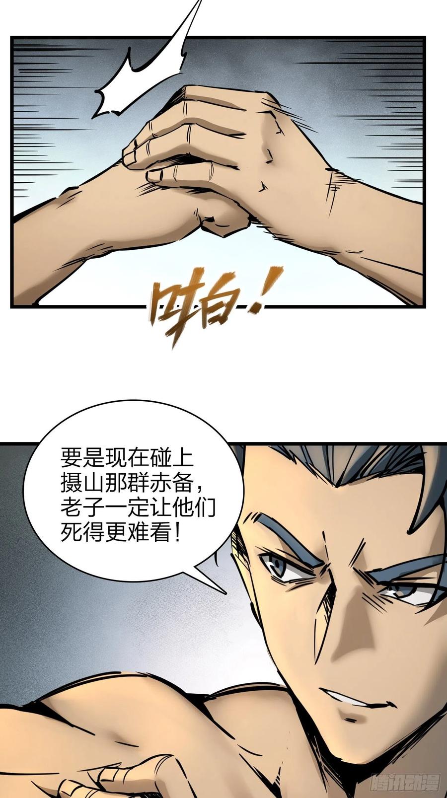 《从姑获鸟开始》漫画最新章节054 天师道免费下拉式在线观看章节第【74】张图片