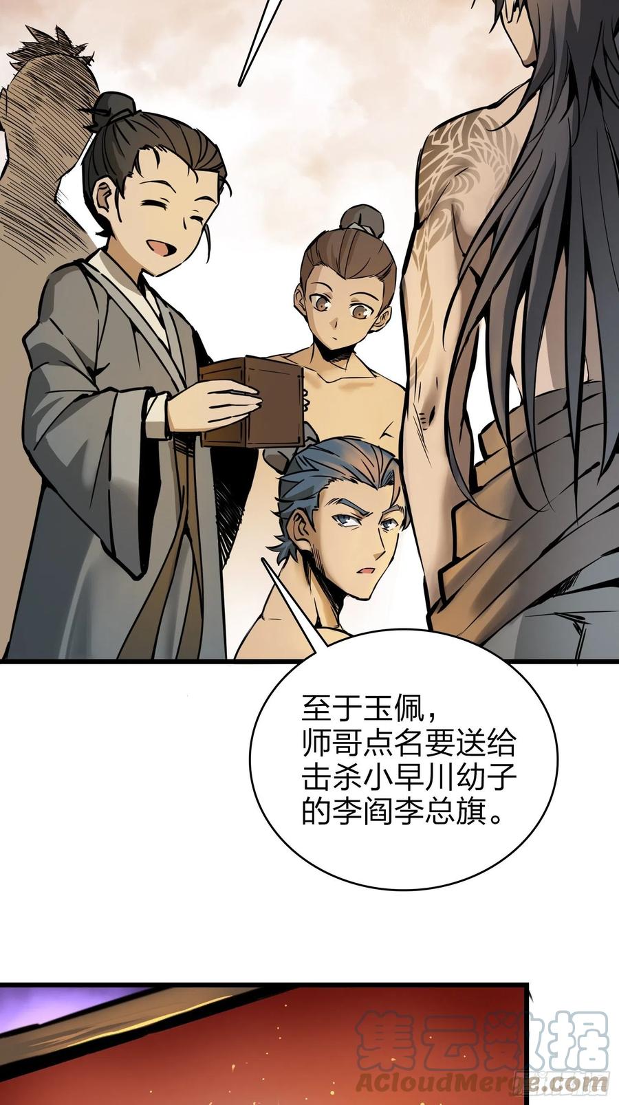 《从姑获鸟开始》漫画最新章节054 天师道免费下拉式在线观看章节第【76】张图片