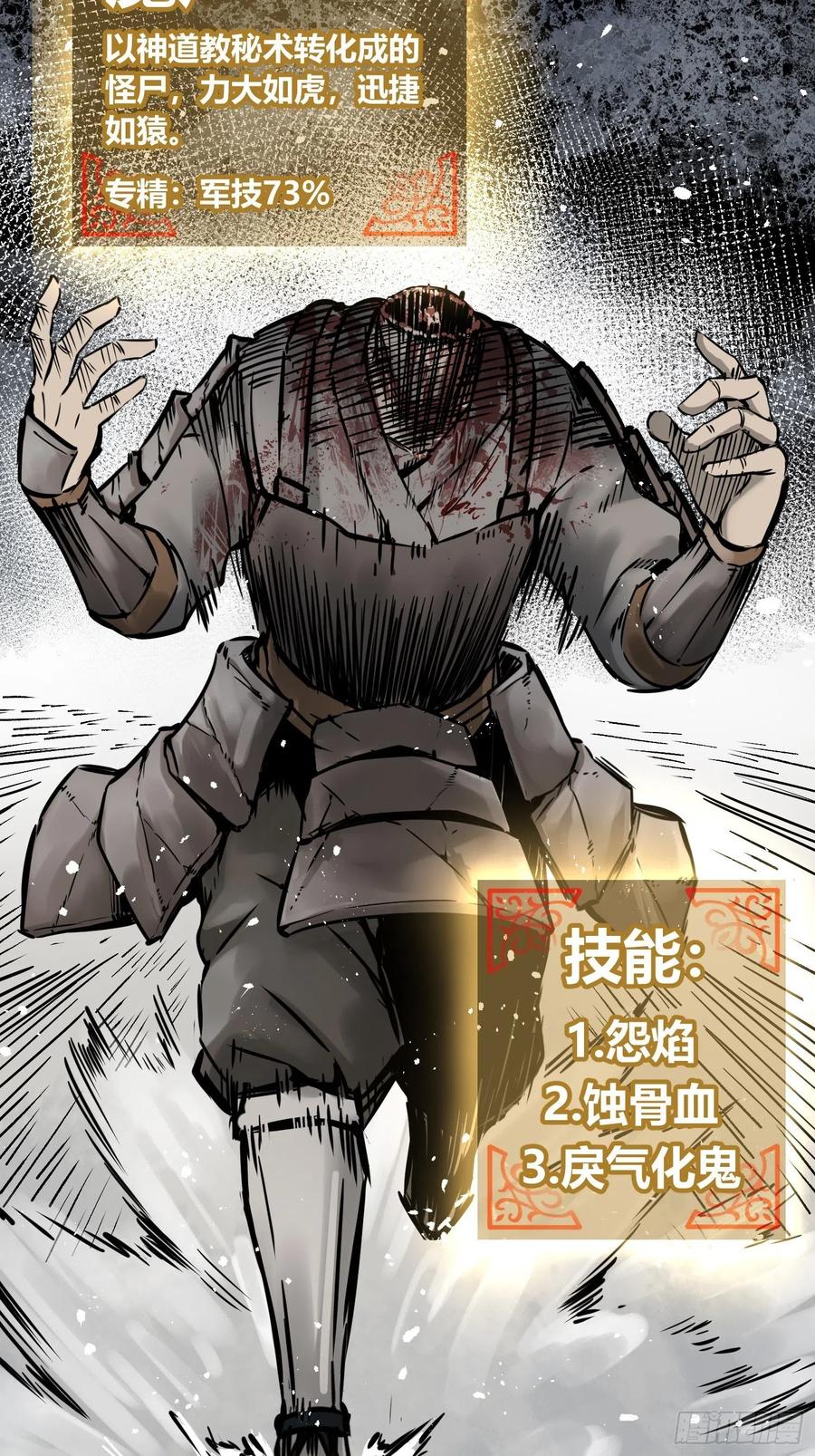 《从姑获鸟开始》漫画最新章节056 无头尸免费下拉式在线观看章节第【41】张图片