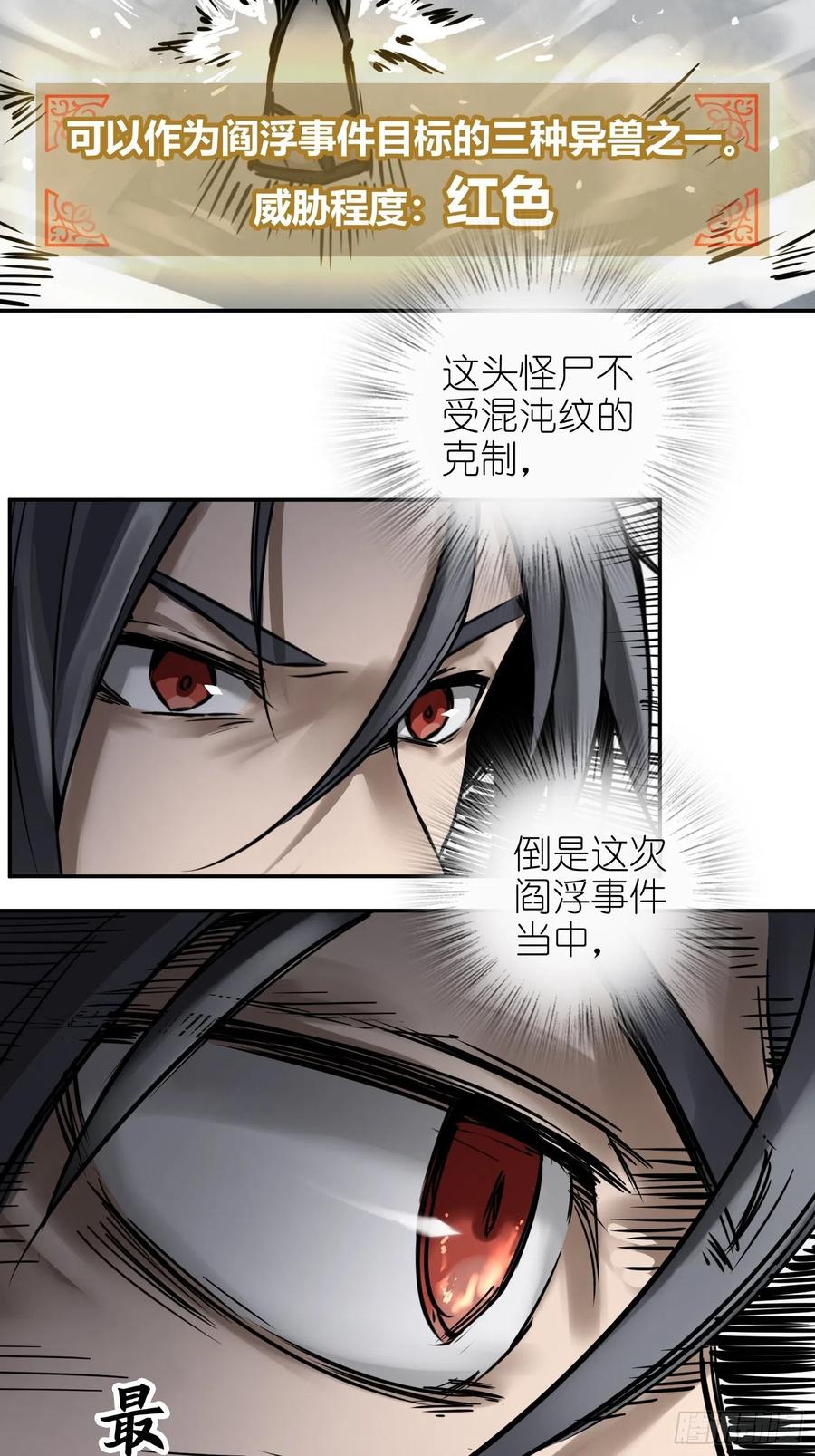 《从姑获鸟开始》漫画最新章节056 无头尸免费下拉式在线观看章节第【42】张图片