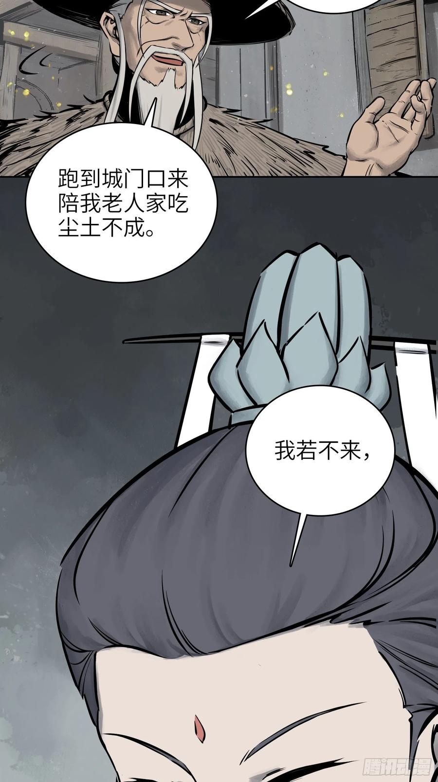 《从姑获鸟开始》漫画最新章节058 宋经略免费下拉式在线观看章节第【12】张图片