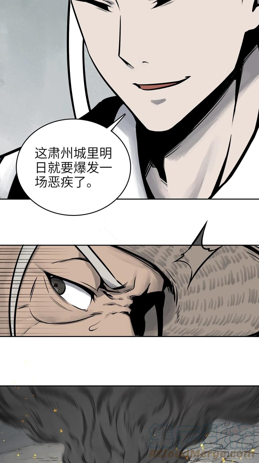 《从姑获鸟开始》漫画最新章节058 宋经略免费下拉式在线观看章节第【13】张图片