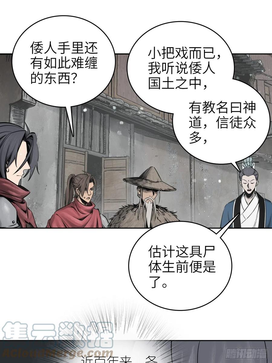 《从姑获鸟开始》漫画最新章节058 宋经略免费下拉式在线观看章节第【25】张图片