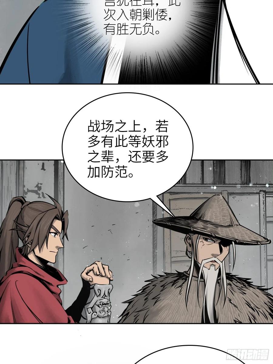 《从姑获鸟开始》漫画最新章节058 宋经略免费下拉式在线观看章节第【27】张图片