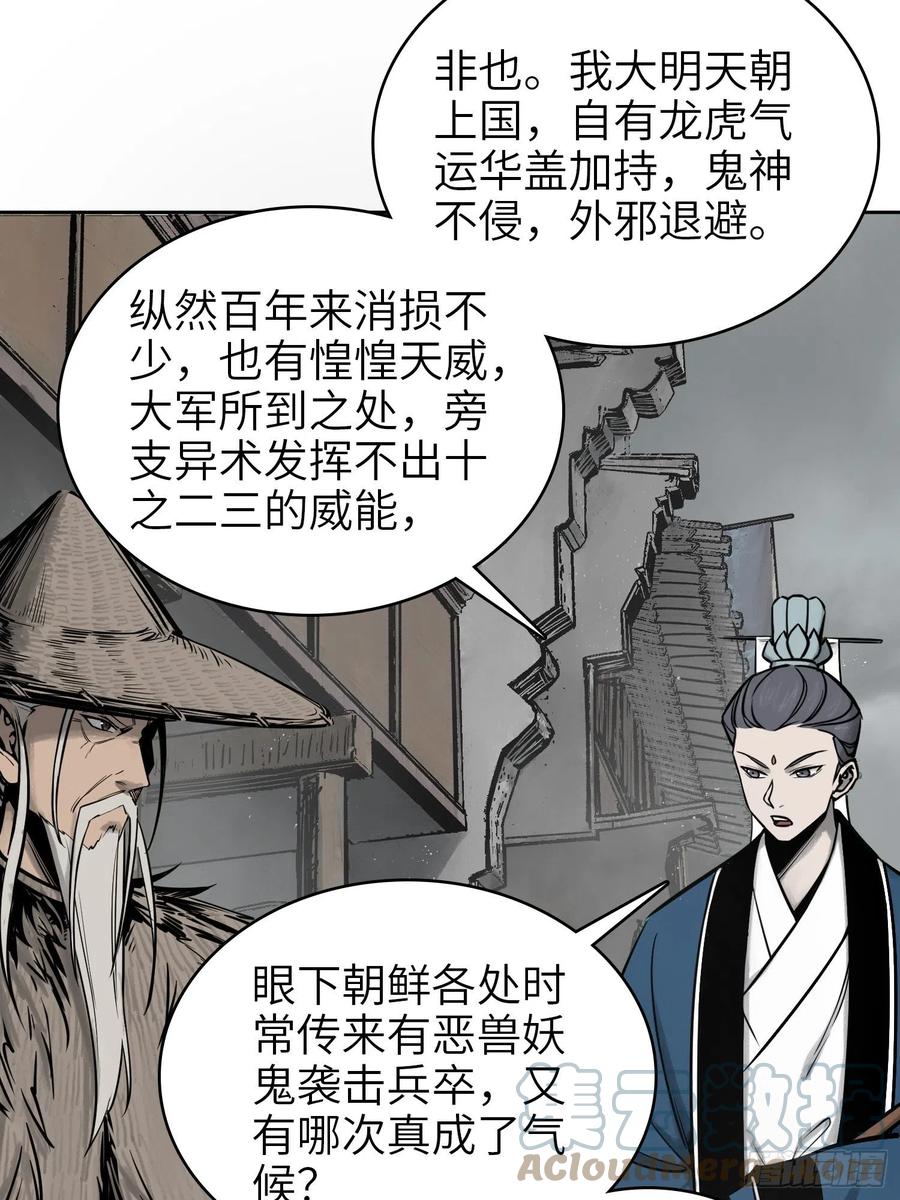 《从姑获鸟开始》漫画最新章节058 宋经略免费下拉式在线观看章节第【28】张图片