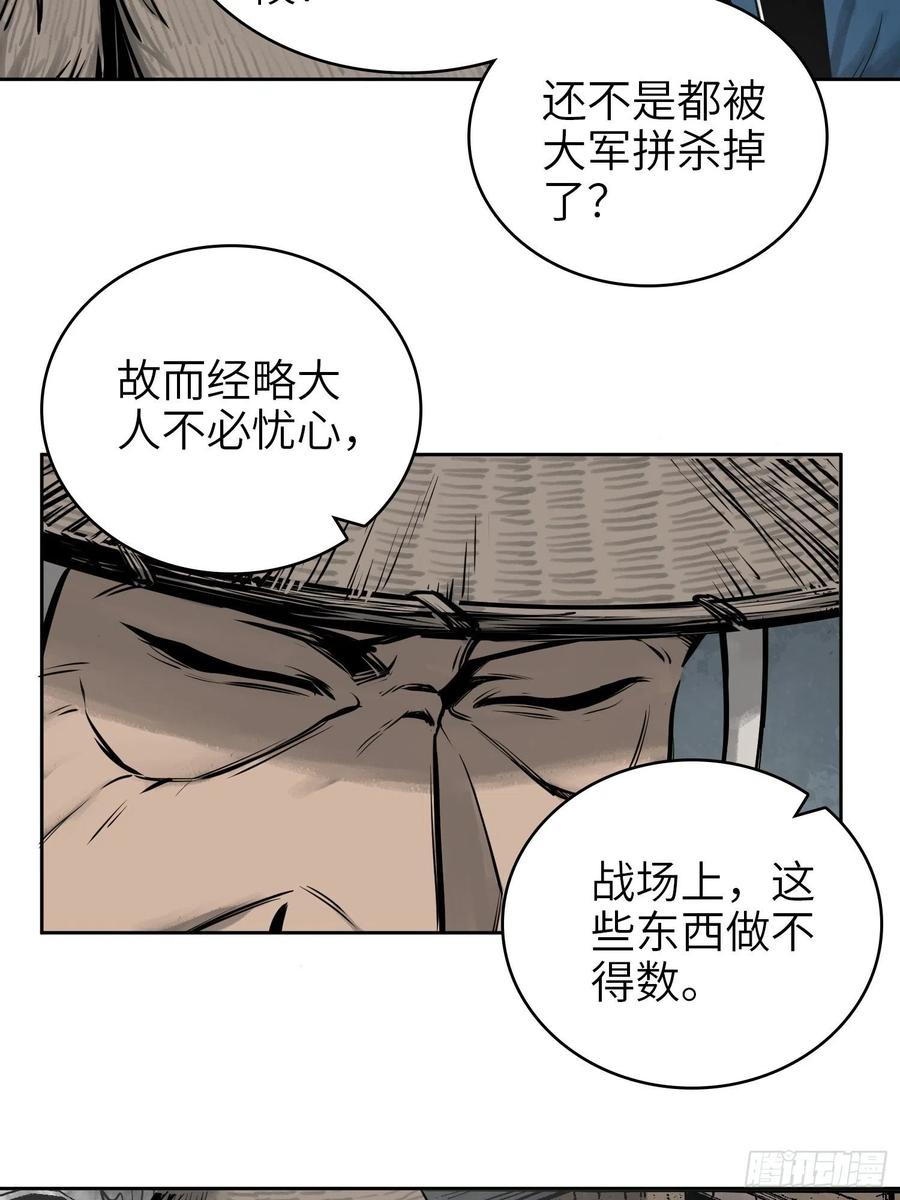 《从姑获鸟开始》漫画最新章节058 宋经略免费下拉式在线观看章节第【29】张图片