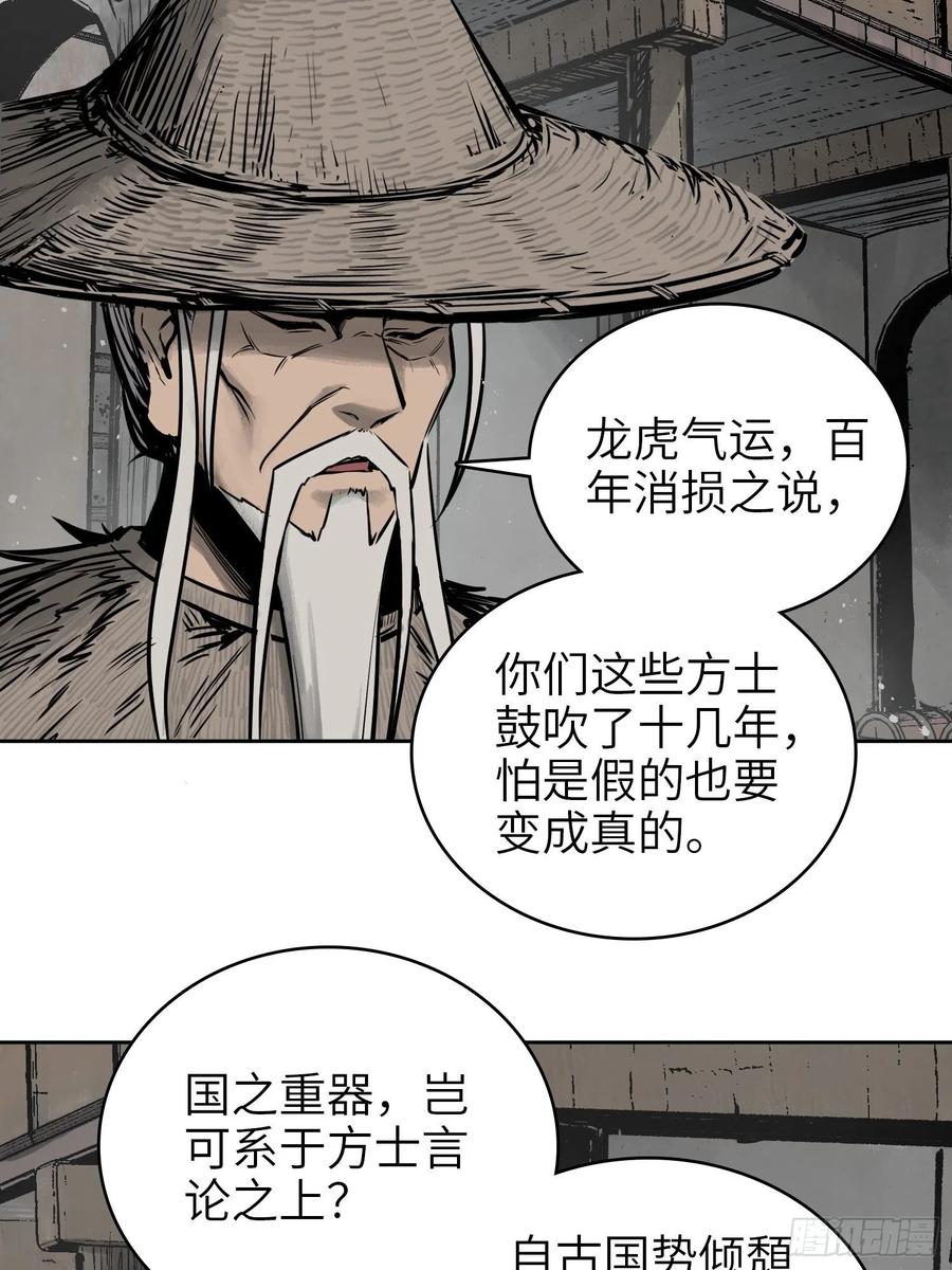 《从姑获鸟开始》漫画最新章节058 宋经略免费下拉式在线观看章节第【30】张图片