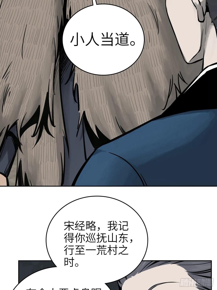 《从姑获鸟开始》漫画最新章节058 宋经略免费下拉式在线观看章节第【32】张图片