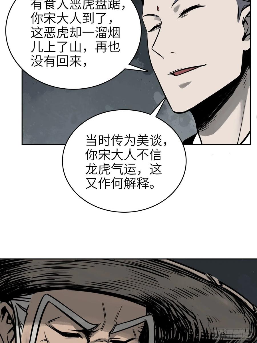 《从姑获鸟开始》漫画最新章节058 宋经略免费下拉式在线观看章节第【33】张图片